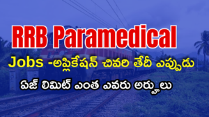 RRB Paramedical staff jobs: RRB లో పారామెడికల్ ఉద్యోగాలు