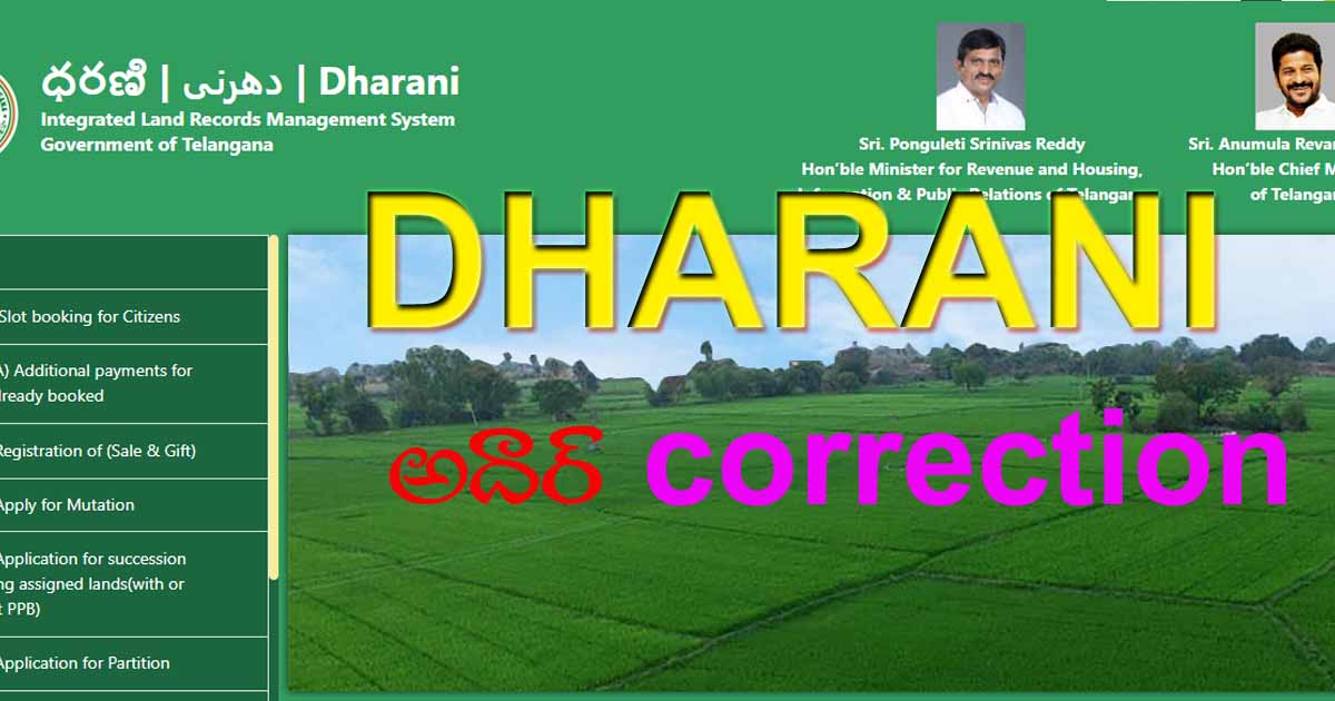 Dharani Name Correction Option TM 33 ధరణి వెబ్సైట్లో పట్టా పాస్ బుక్ లో పేరు చేంజ్ చేసుకునే ఆప్షన్