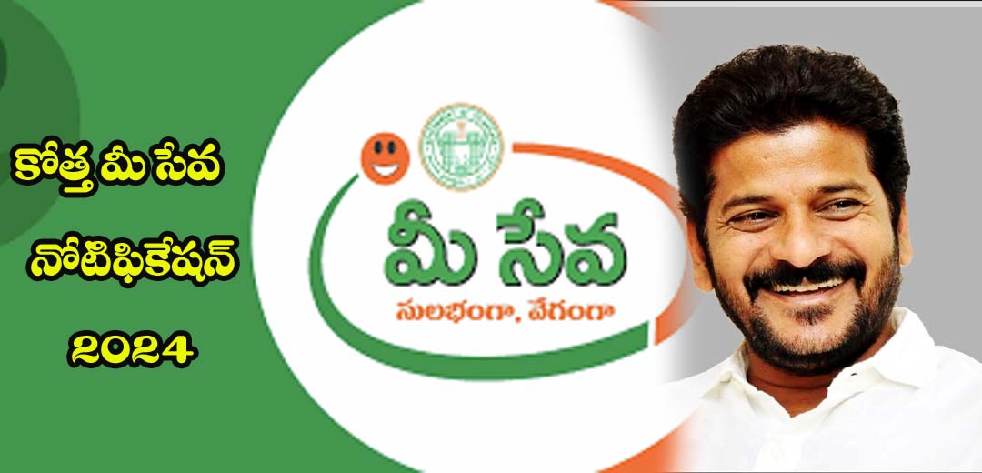 TG New Mee Seva Centers Notification released