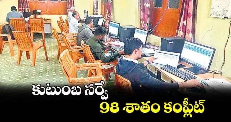 Telangana House to House Survey data online