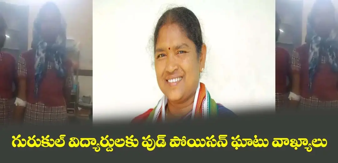 Gurukul Food Poison latest News