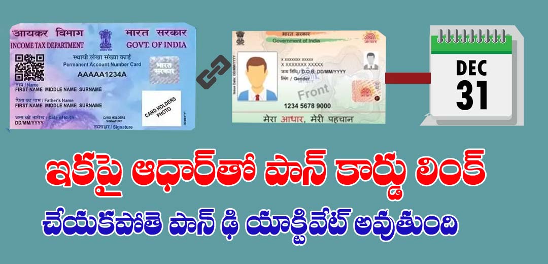 Pan Card Link With Aadhar Card Deadline