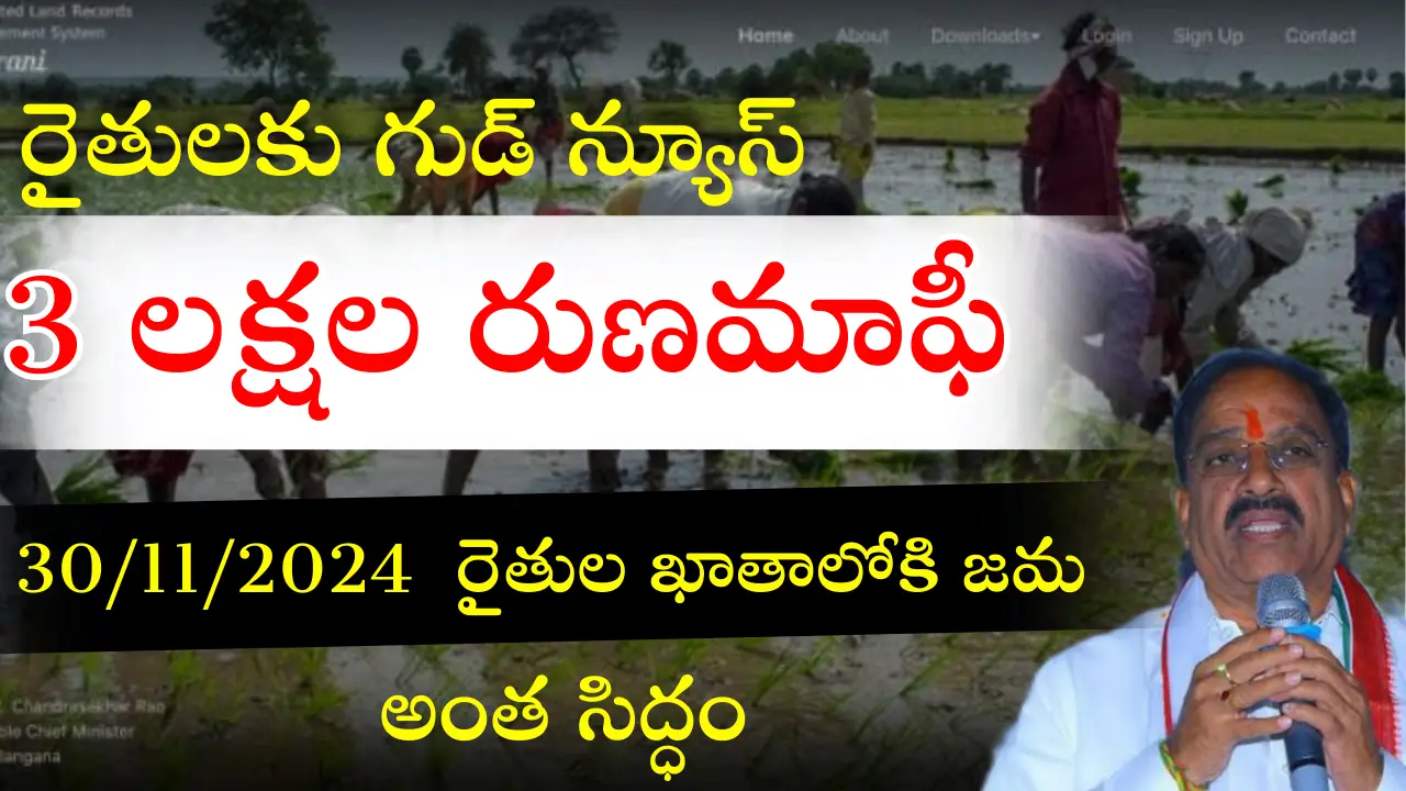 Telangana Crop loan waiver latest news