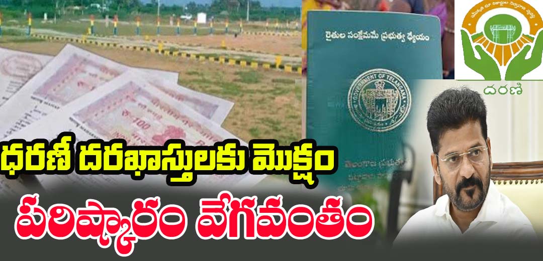 Dharani Pending Applications Clearance
