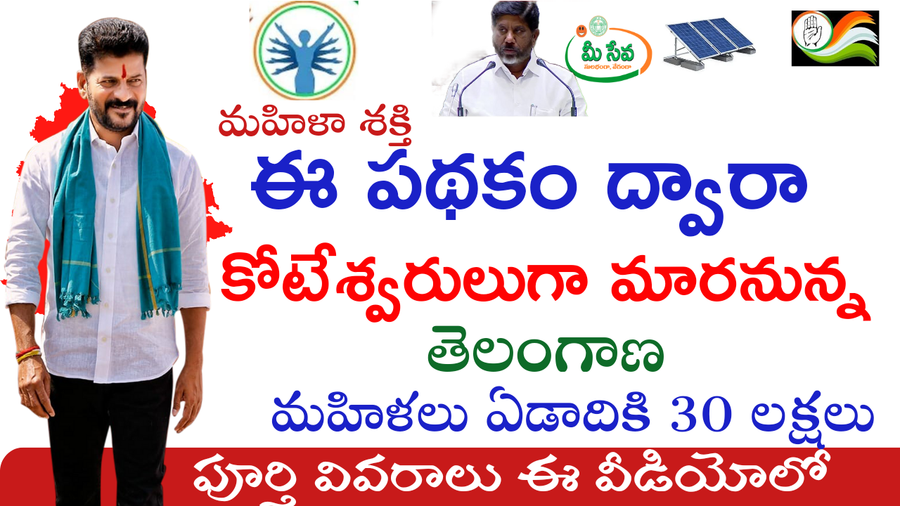 Telangana Women Empowerment Solar Power