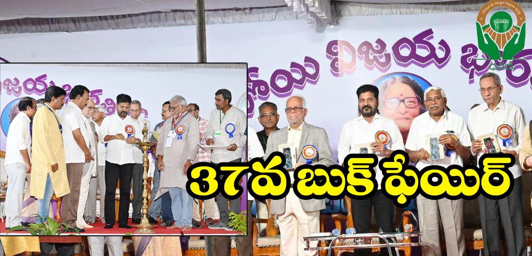 37th Hyderabad National Book Fair 2024