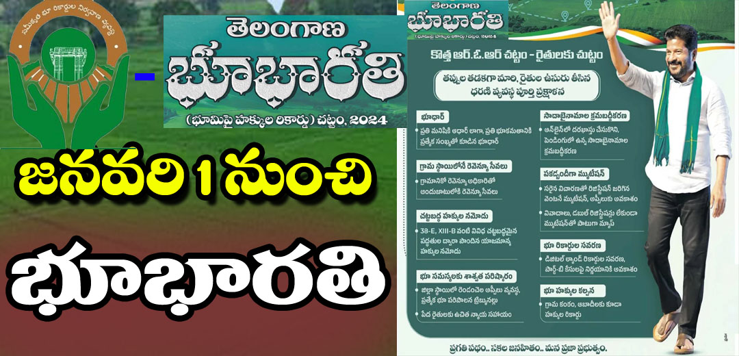 BhuBharathi Starting On January 1 Dharani