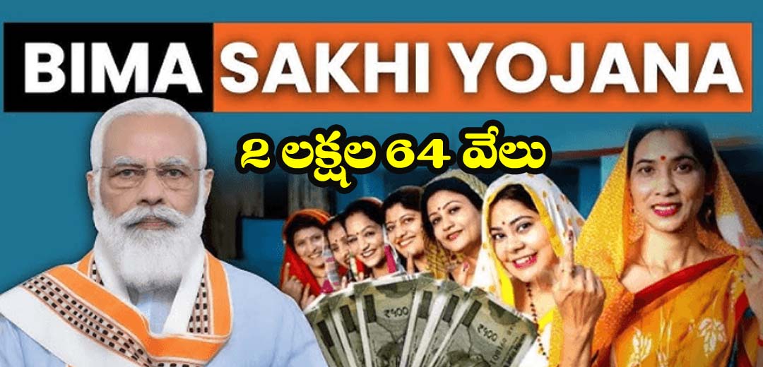 LIC Bheema Sakha Yojana Scheme Details 2024