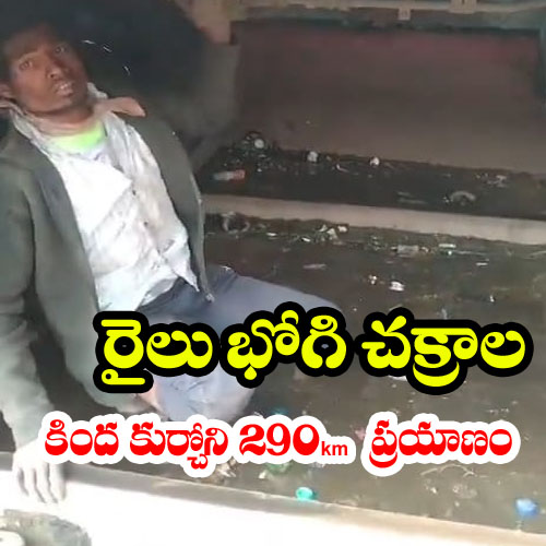 Itersi to Jabalpur sitting under the wheels
