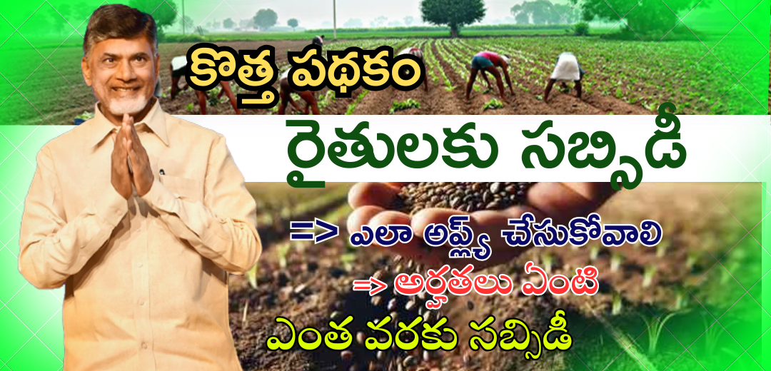 AP Farm Fund Scheme Details 75 thousand subsidy