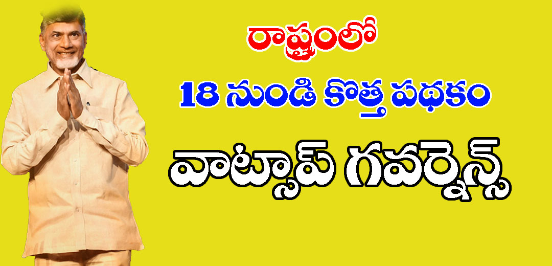 WhatsApp Governance Scheme Ignoration 18th