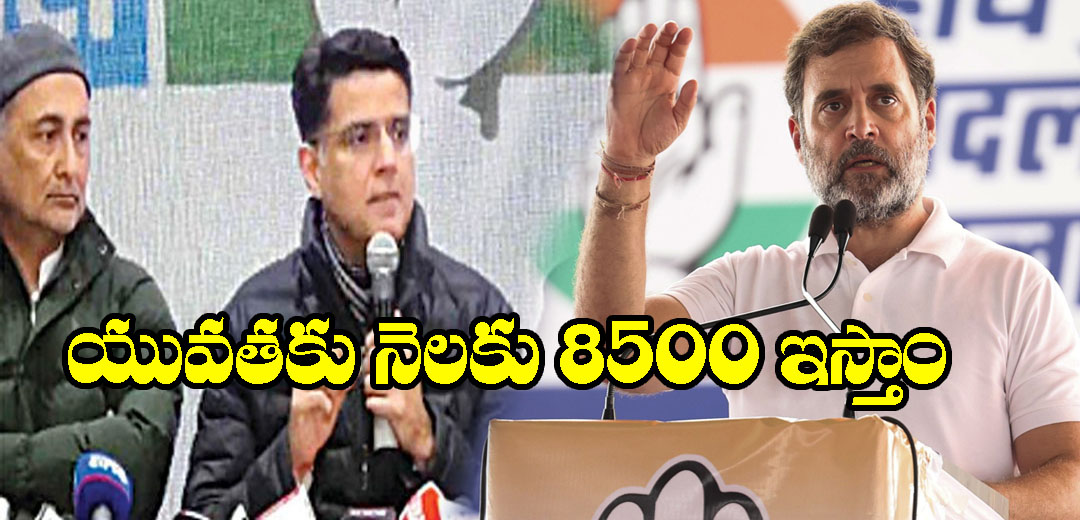 Congress New Scheme Yuva Udaan Yojana 2025