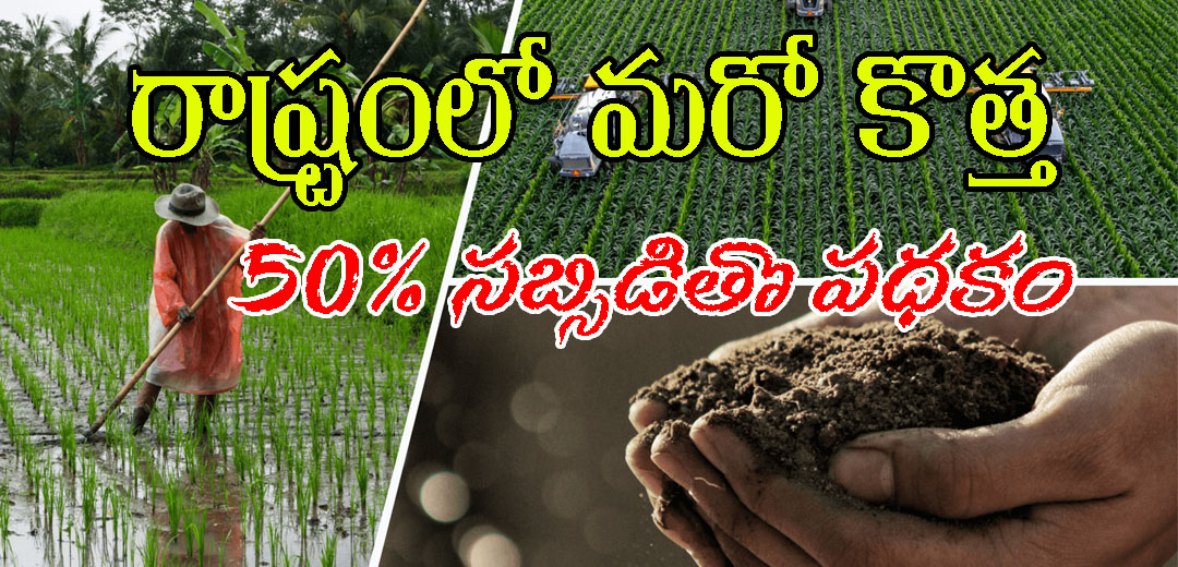 Revanth Reddy New Scheme with 50% subsidy