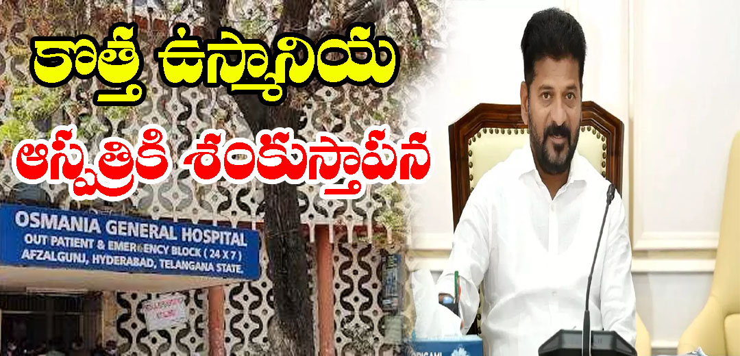 New Osmania Hospital Starting This Month End