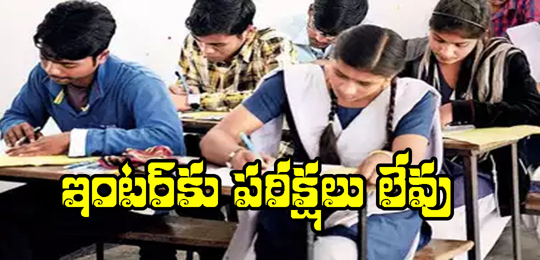 AP Not Conducting to Intermediate Board Exams