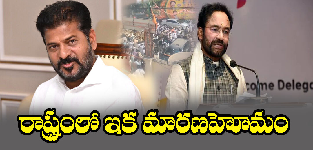 BJP vs Congress Kishan Reddy Warning to TG CM