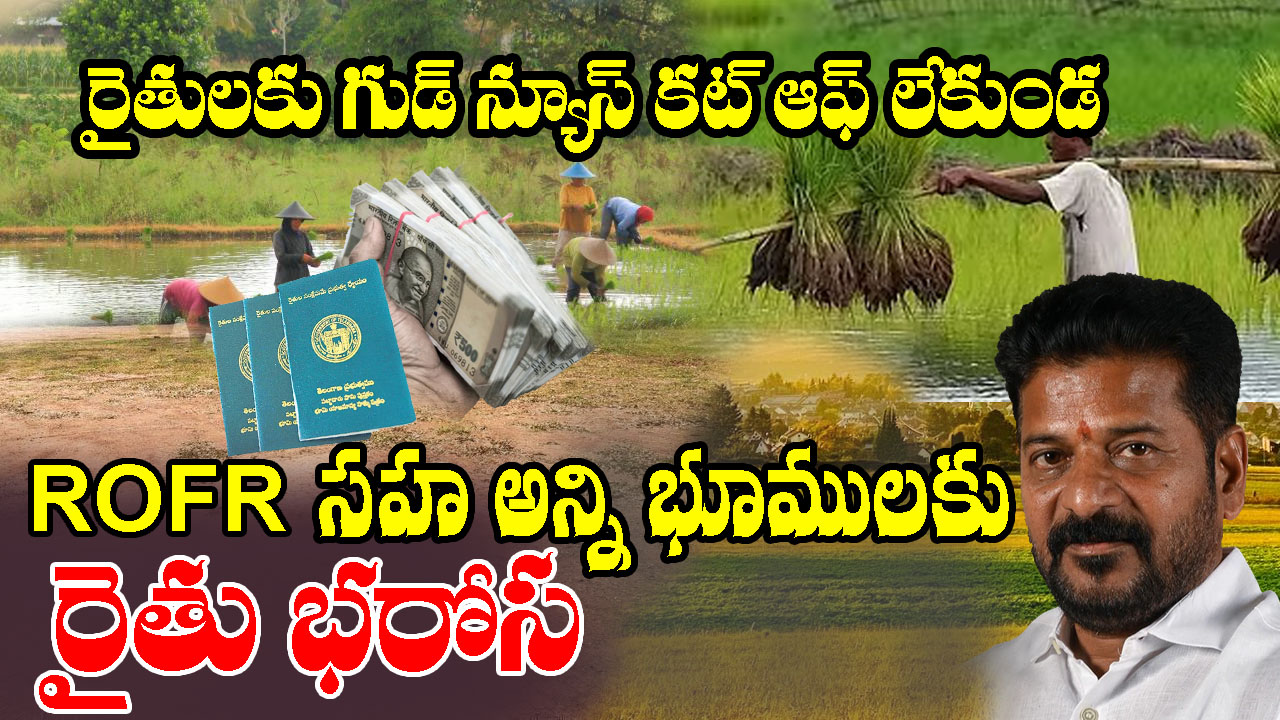 RevanthReddy Released Rythu Bharosa Guidelines
