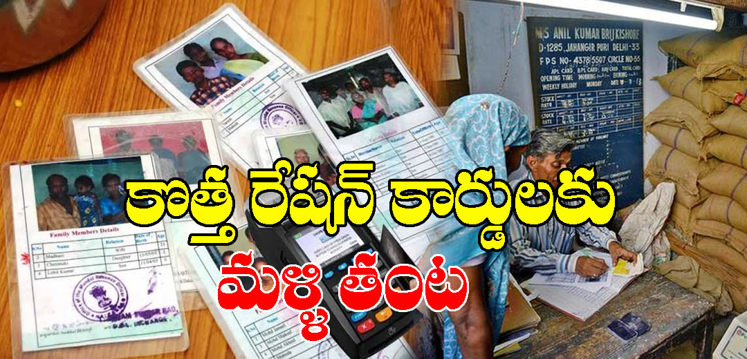 Telangana New Ration Cards List Updating issue