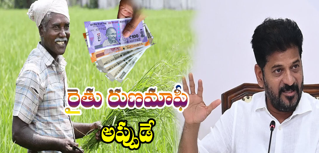 Telangana Crop Loan Waiver 5th Phase Release