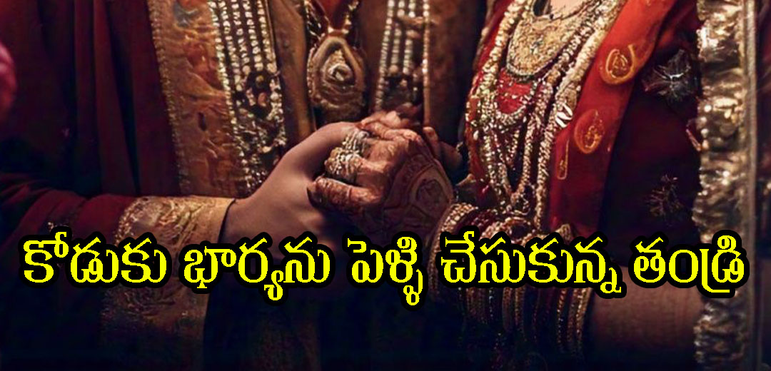 A father who marries his son's wife in MH