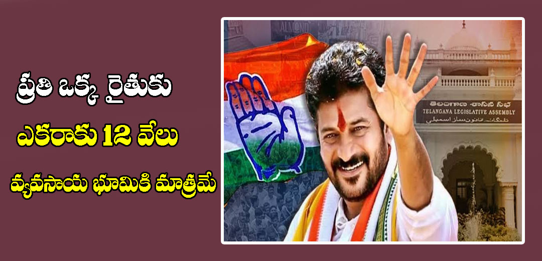 Cm Revanth Reddy Talk About Rythu Bharosa