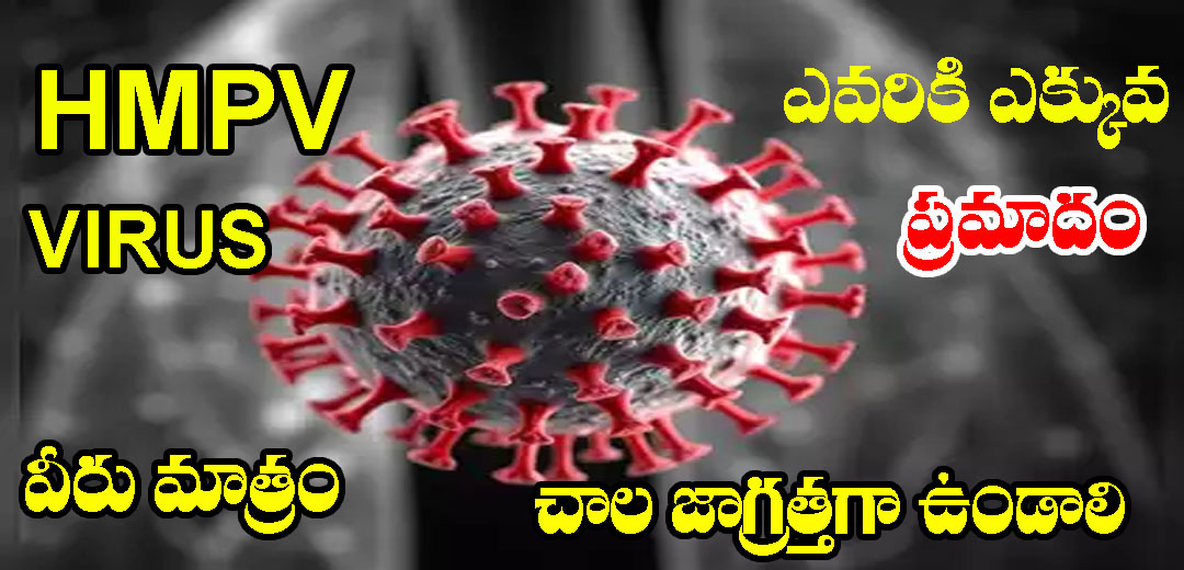 HMPV Virus Dangerous to the Children's details