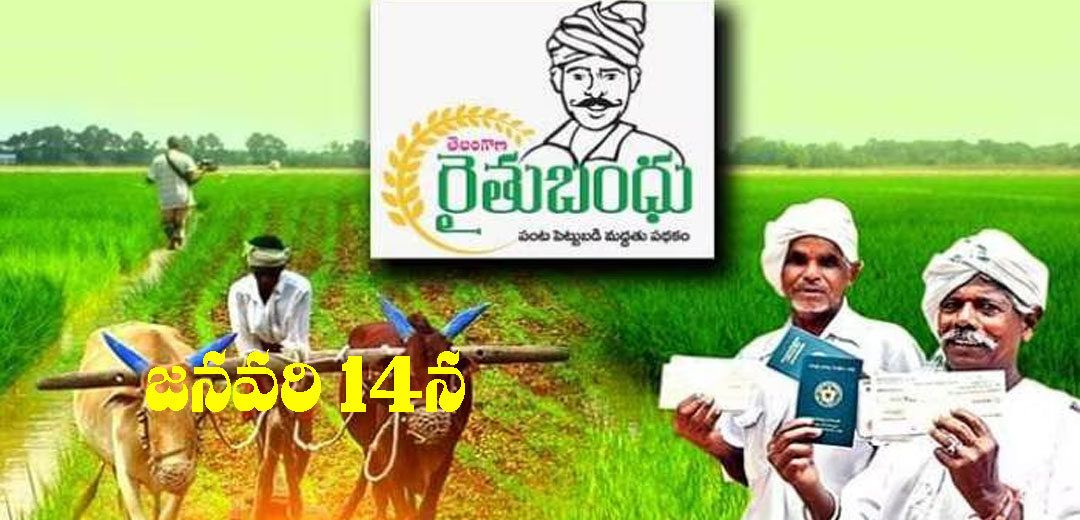 Telangana Rythu Bharosa Announced Release Date