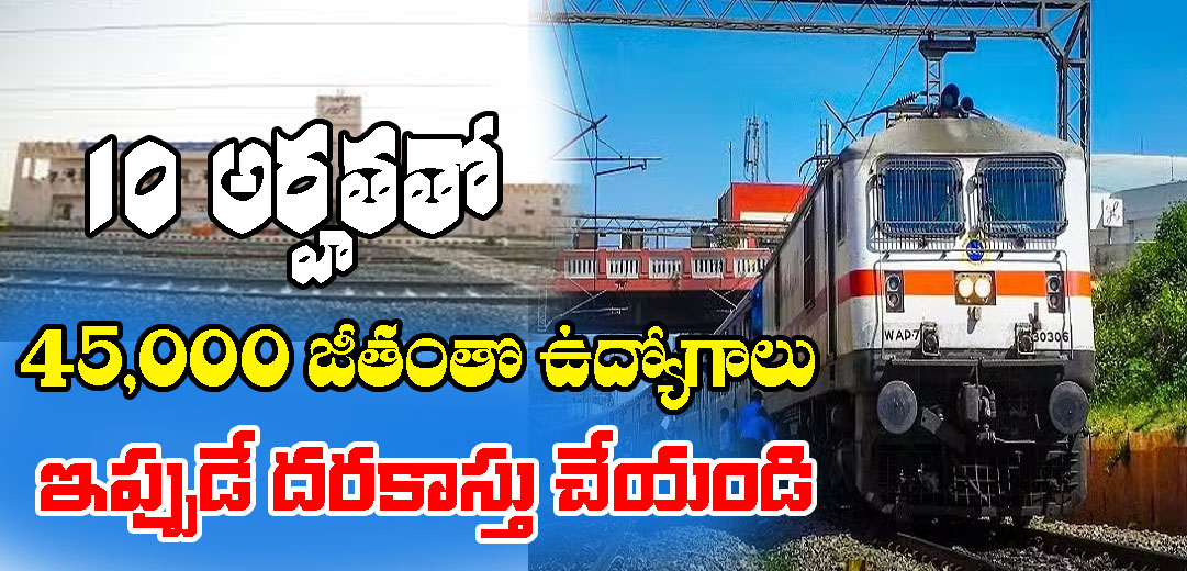 Railway DFCCIL New Recruitment Notification 2025