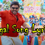 BlockbusterPongal Song Lyrics in Telugu