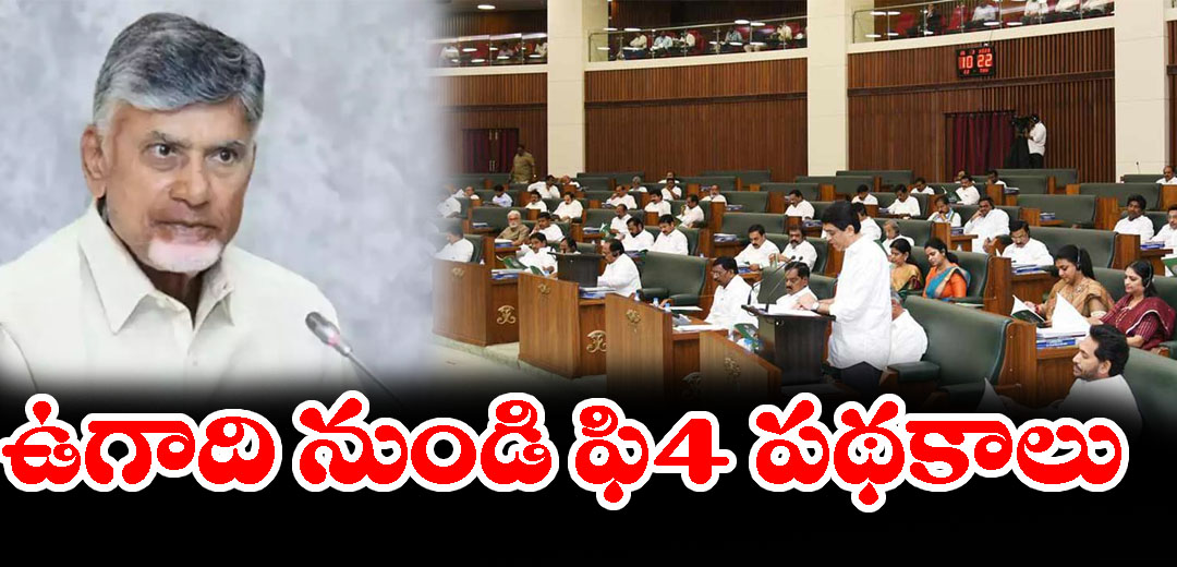 AP Starting P4 Schemes after Ugadhi