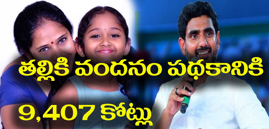 AP Thalliki Vandhanam Scheme Latest Update