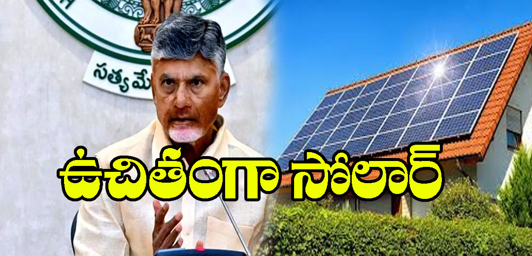 Free Solar Panels PM Surya Ghar Yojana Scheme