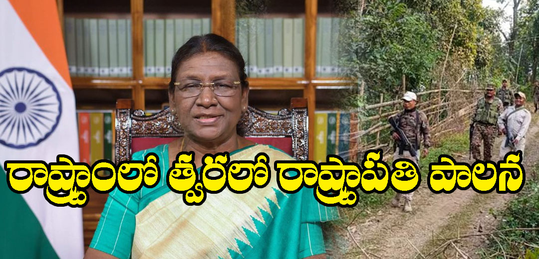President's rule in more days in the state