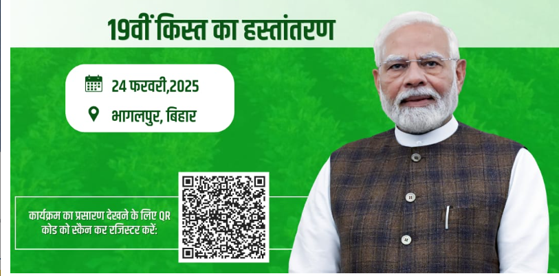 PM Kisan Samma Nidhi Release Date Announced