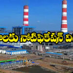 NTPC Recruitment Latest Notification 2025