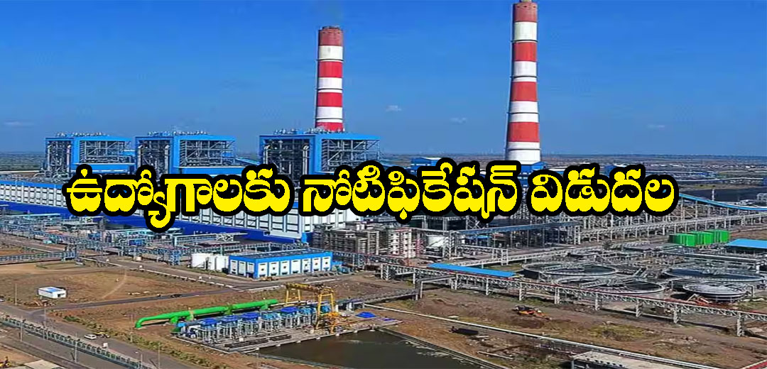 NTPC Recruitment Latest Notification 2025