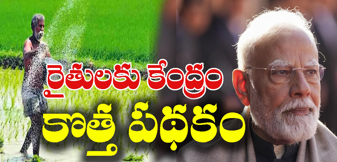 PM Dhan Dhanya Krishi Yojana Scheme Details