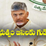 Andhra Pradesh Government Good news to Bcs