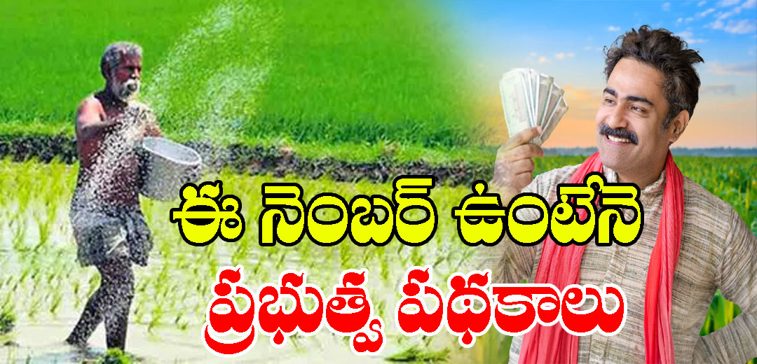 AP CM giving a Unique number to Farmer schemes