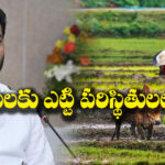 Telangana Govt Stopping Rythu Bharosa farmers