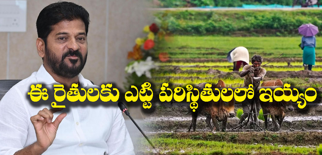 Telangana Govt Stopping Rythu Bharosa farmers
