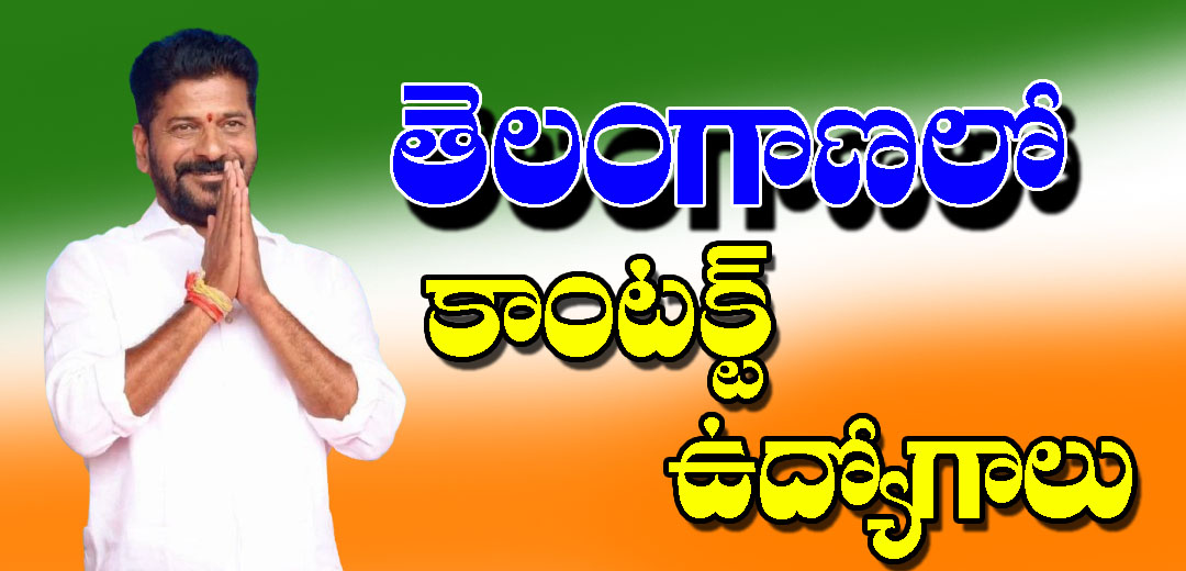 Telangana Contract Basis Jobs Recruitment 2025
