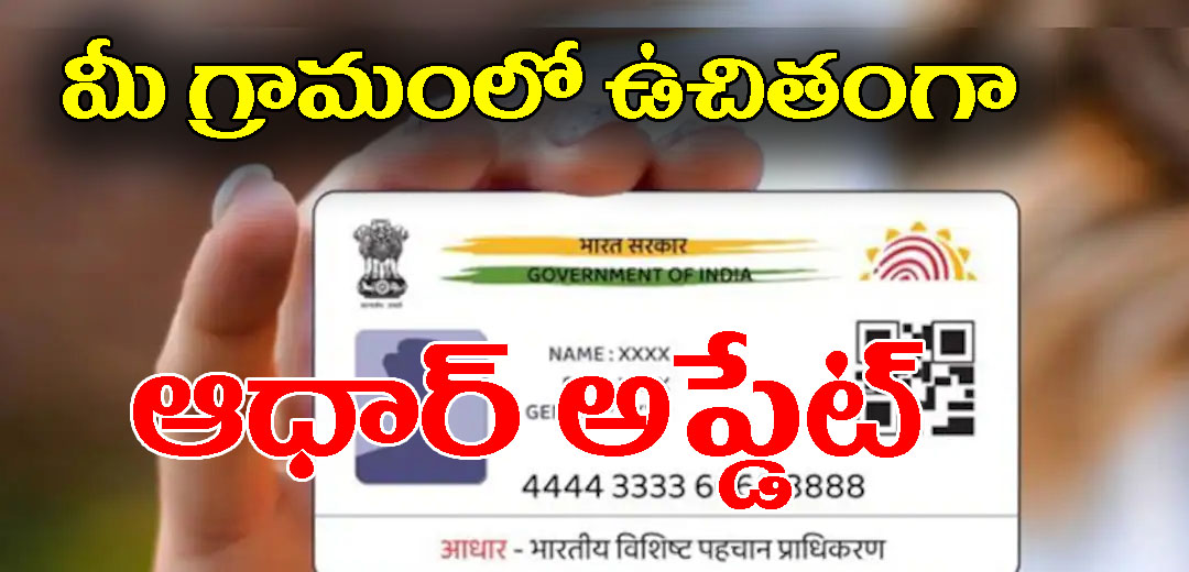Free Aadhar Update Campaigns in Andhra Pradesh