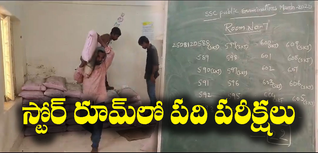AP Tenth Exams In Store Room At Amalapuram