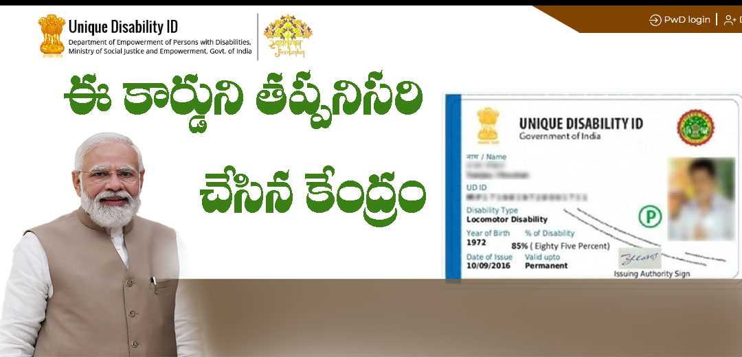 How to Apply UDID card in Telugu