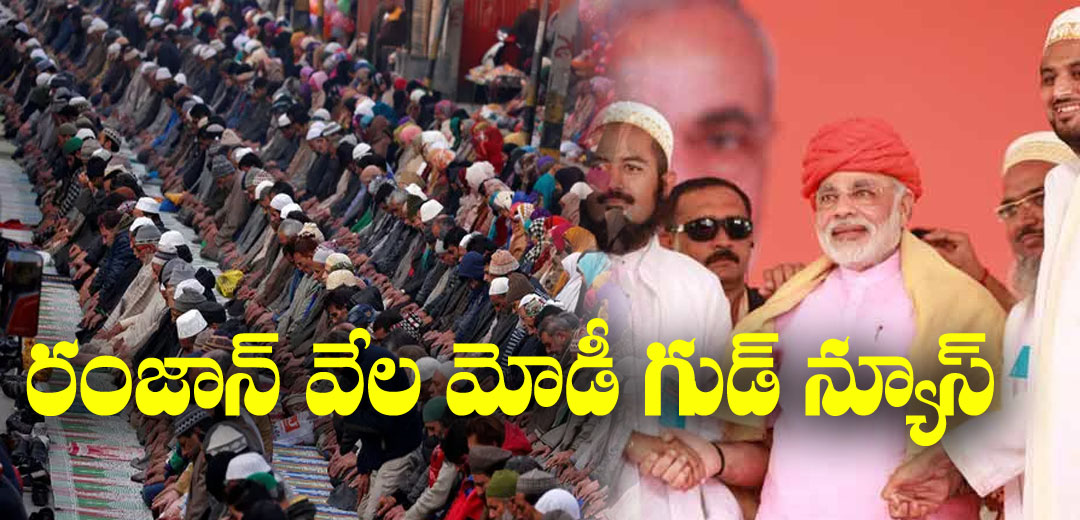 PM Modi New Scheme for Muslim Minorities 2025
