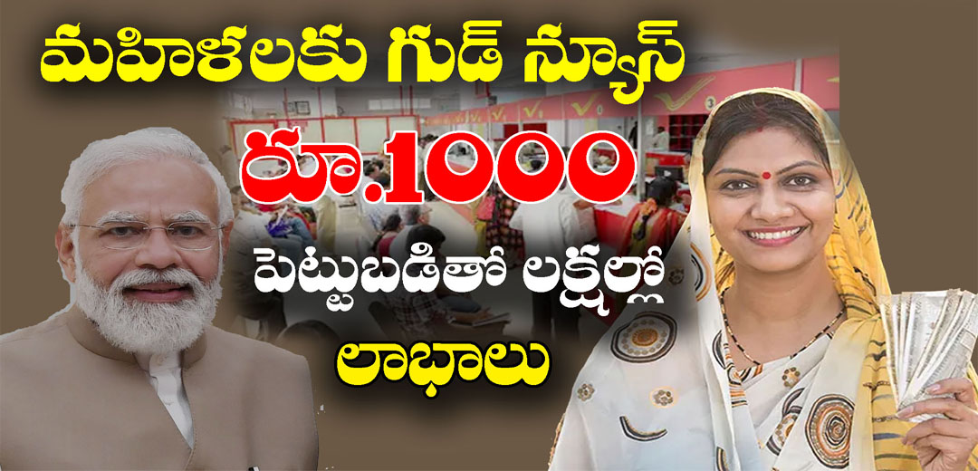Mahila Samman Savings Scheme details in Telugu