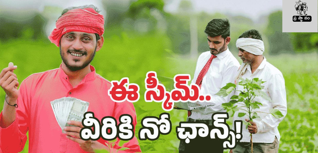 AP Annadata Sukhi Bava Non Eligible Candidtate