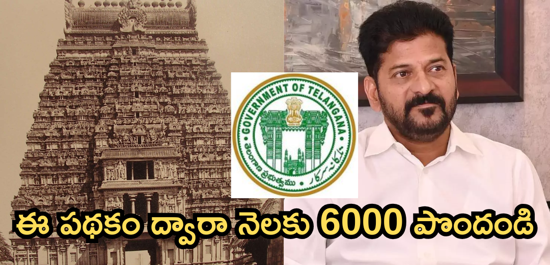 Telangana Govt Releasing Endoment Found 6000