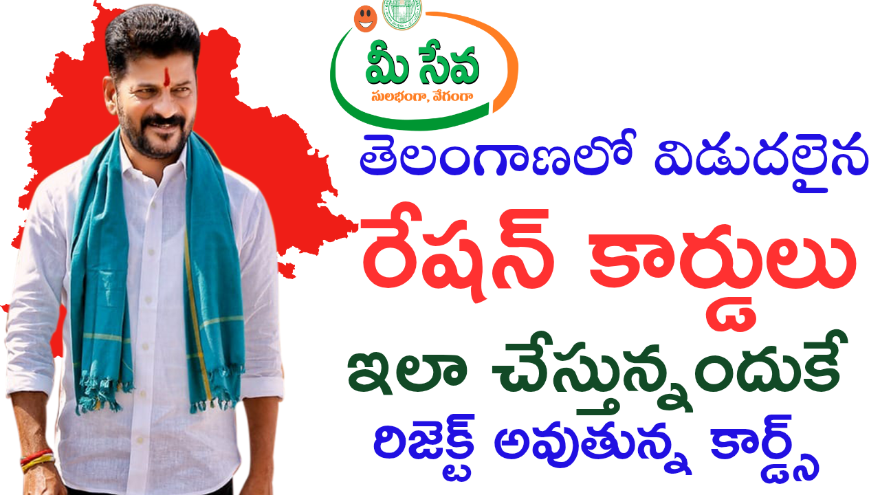 Ration card latest news in Telangana 2025